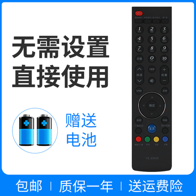 适用于 创维电视遥控器YK-69HK 32/39/42/47/50E680F 通69JK
