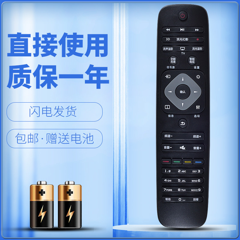 适用于飞利浦电视遥控器质保一年