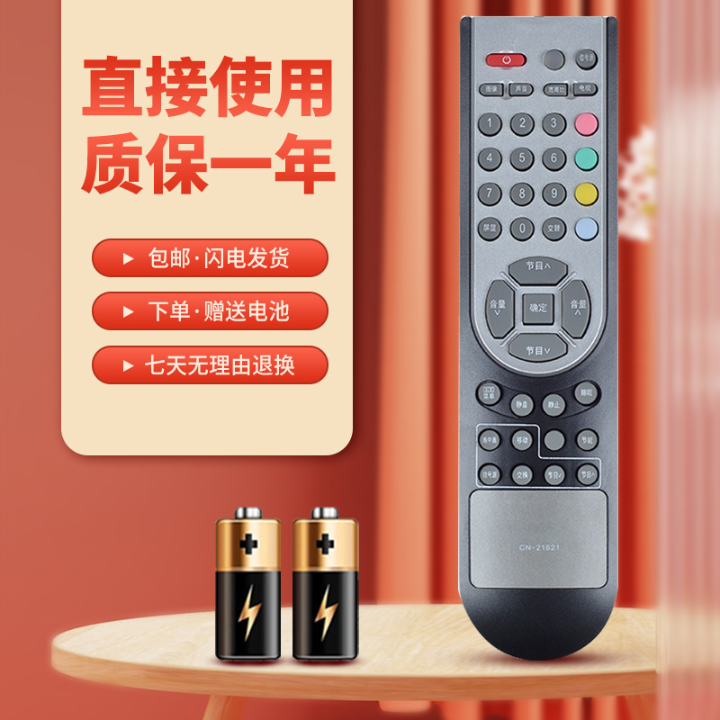 适用于海信电视遥控器质保一年