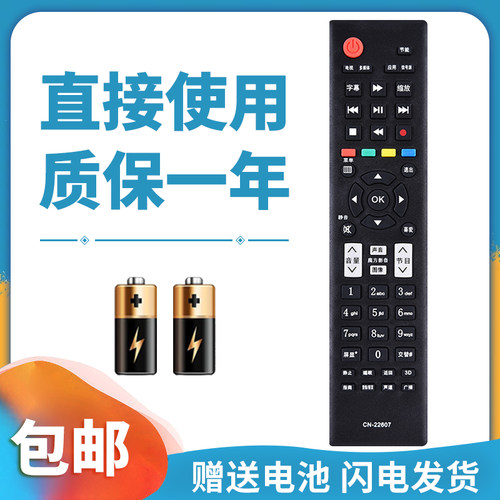 适用于海信电视遥控器质保一年
