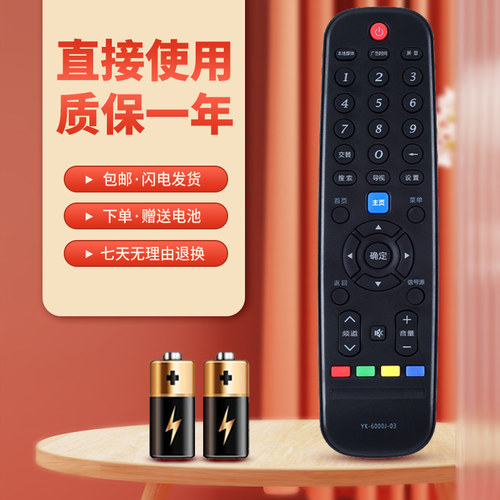 适用于创维电视遥控器质保一年