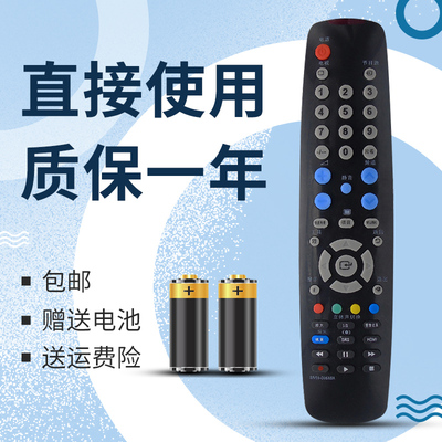 适用于三星液晶电视机遥控器BN59-00628A 通用 LA46A550P1R LA37A550 LA32C350D1