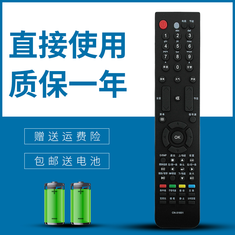 正林适用 海信电视机遥控器CN-31651 TLM42V86PKV TLM42V68P TPW42M78