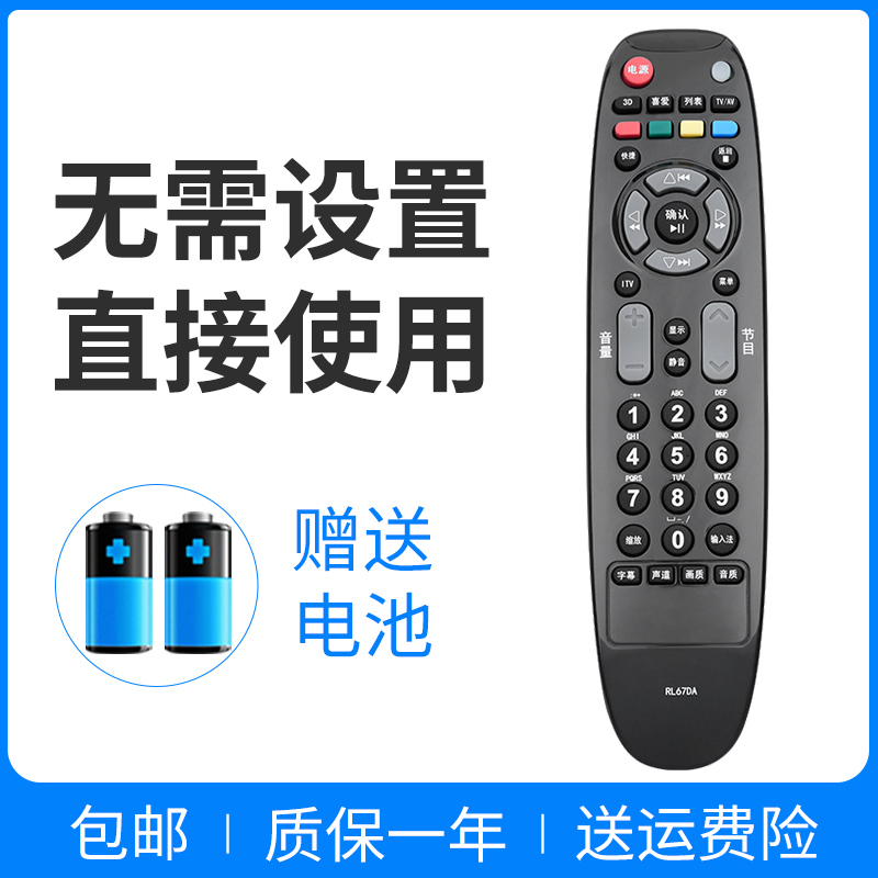 适用于长虹电视机遥控器
