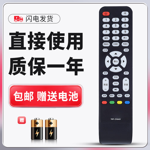 正林适用于熊猫电视机遥控器 YKF-Z16A01 LE32D33 LE32D36H P51F31D