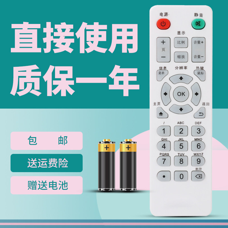 正林适用于迪优美特遥控器X3/X5/X7/A6/A8/A9/S5/S7/S8/S9/S10/S11/K6