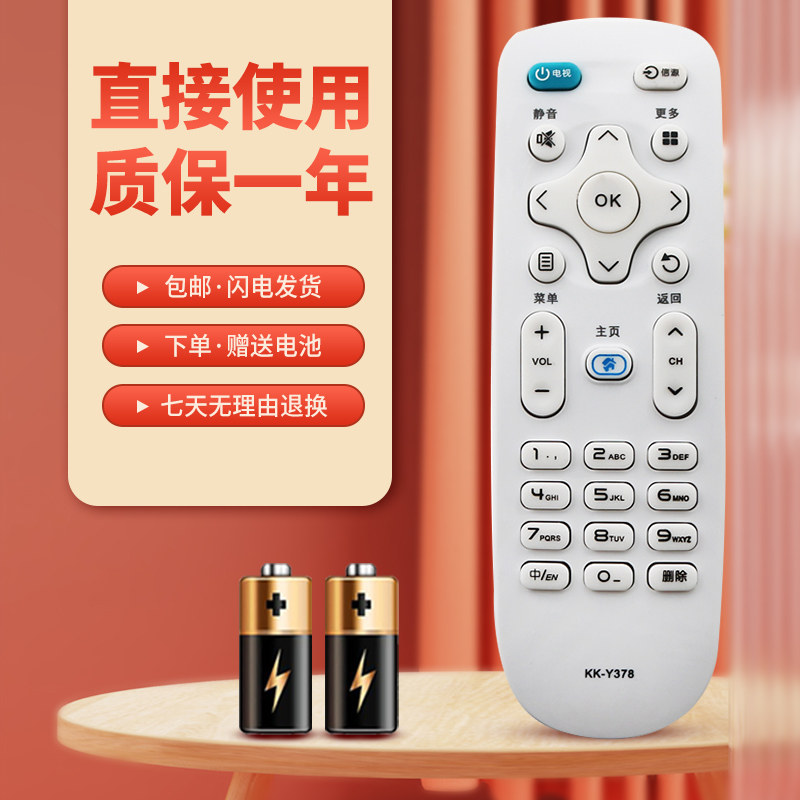 适用于康佳电视遥控器质保一年