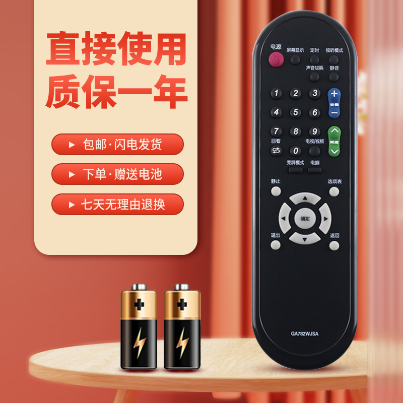 适用于夏普电视遥控器质保一年