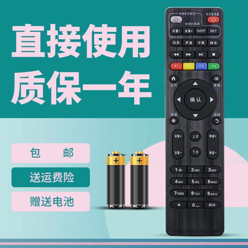 适用 中国移动魔百和创维E900V21C E900-S E820 E910机顶盒遥控器
