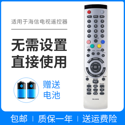 正林适用于 海信电视遥控器CN-31916 TLM42V67PK TLM47V67PK 52V67PK