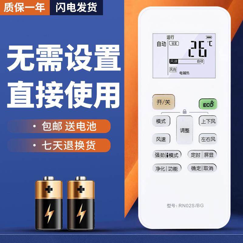 适用于美的空调遥控器质保一年