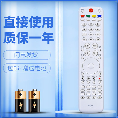 适用于海尔电视遥控器质保一年