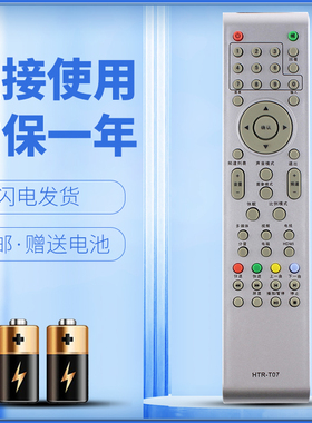 正林适用于 海尔电视遥控器HTR-T07 L26T3 LE32MUK1 MUF3 LC32MUK2