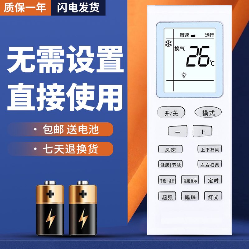 适用于格力空调遥控器质保一年