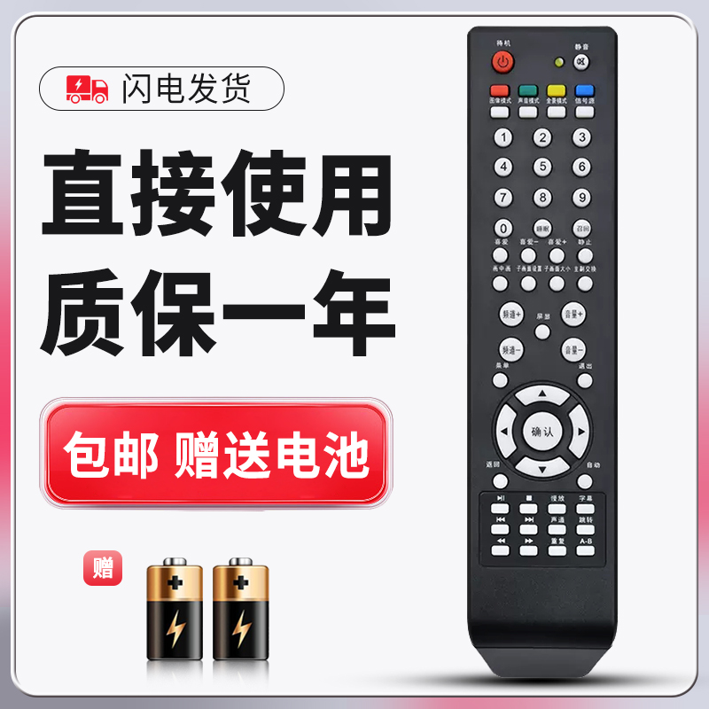适用于熊猫电视机遥控器质保一年