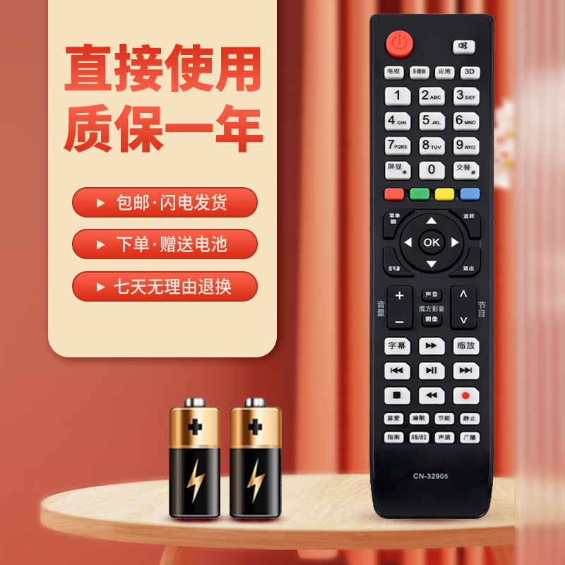 适用于海信电视遥控器质保一年