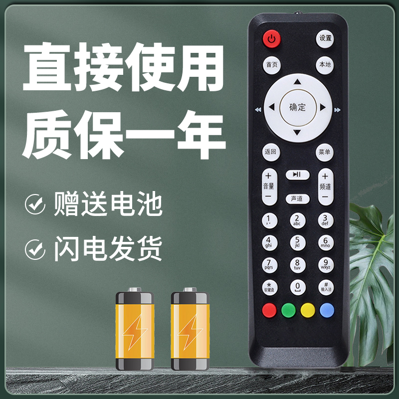 适用于中国电信机顶盒遥控器