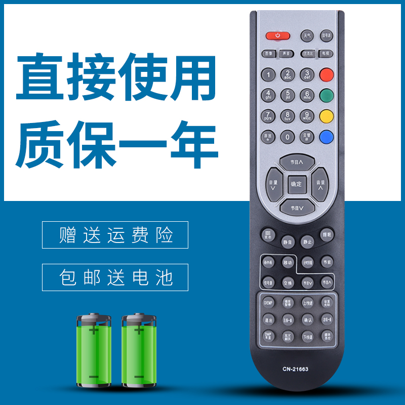 正林适用 海信电视遥控器CN-21663 CN-21658 CN-21672 TLM32V88 TLM37