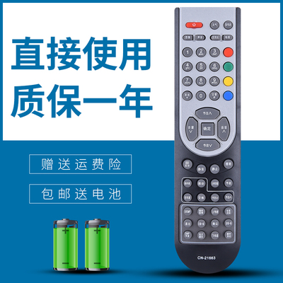 正林适用 海信电视遥控器CN-21663 CN-21658 CN-21672 TLM32V88 TLM37