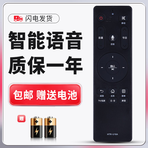 适用海尔电视语音遥控器HTR-U16A 通用 H75E17 LU75C51 LE43K51G