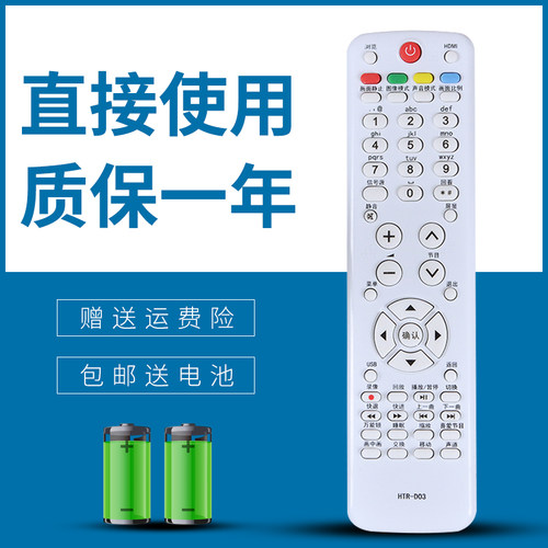 适用于海尔液晶电视遥控器