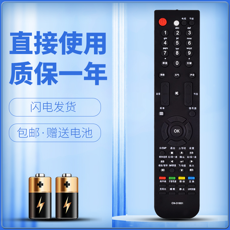 适用于海信电视遥控器质保一年