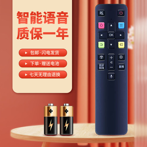 适用于TCL电视机遥控质保一年