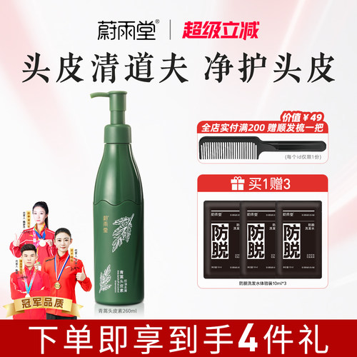 头皮护理清洁油性发质蔚雨堂