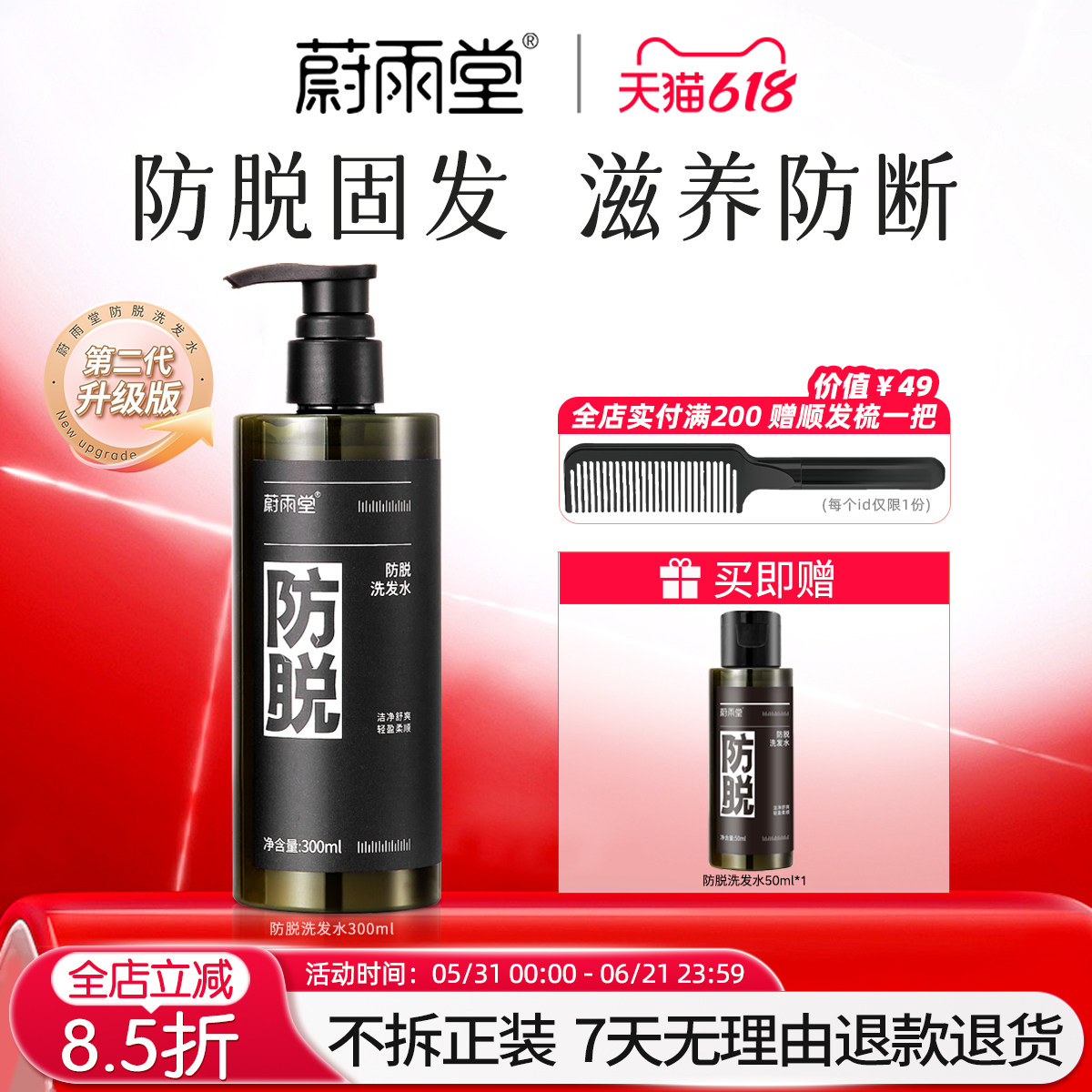 蔚雨堂防脱洗发水二代升级固发腺苷洗头膏细软塌柔顺发质洁净头皮