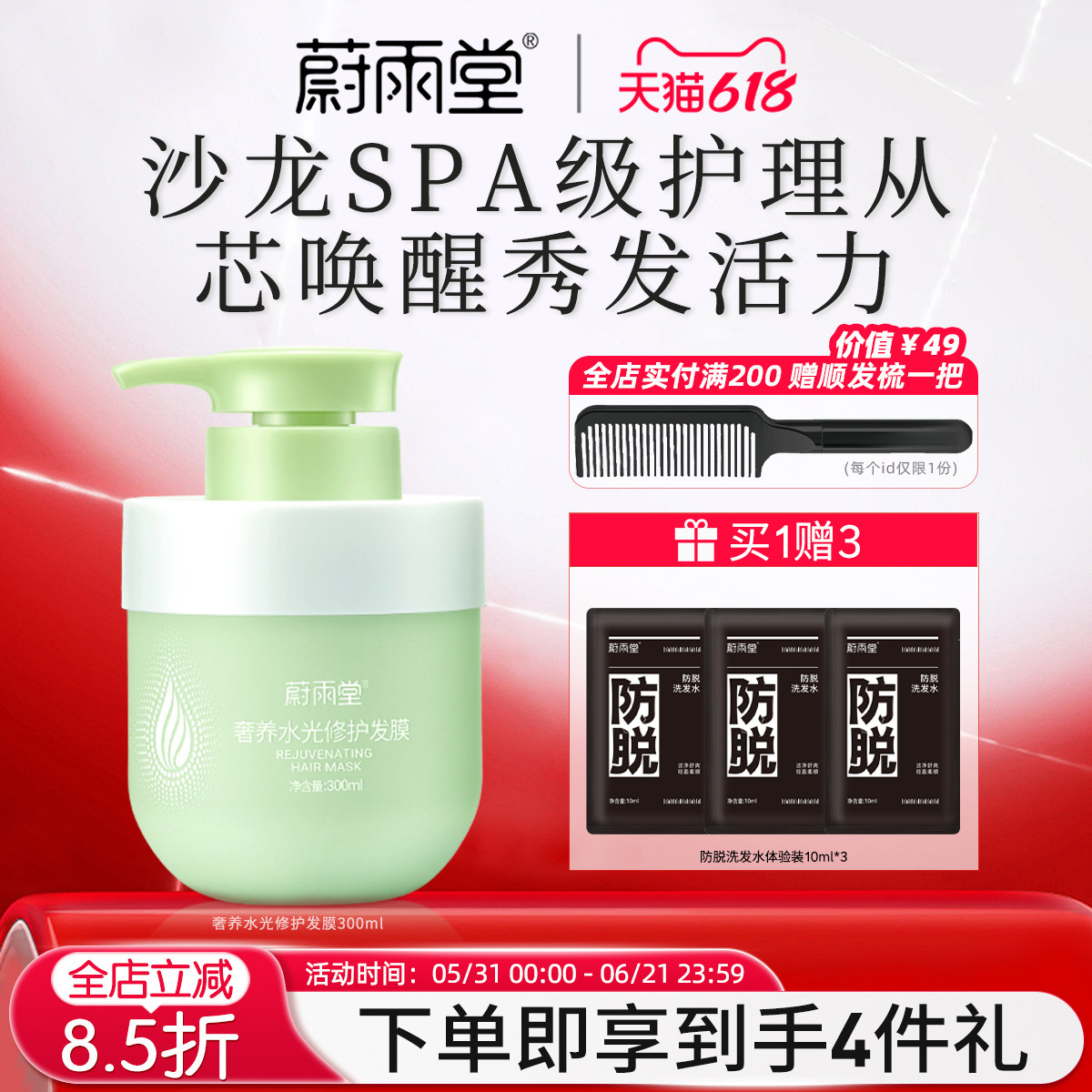 蔚雨堂小胖瓶奢养水光修护发膜鱼子酱多肽护发乳