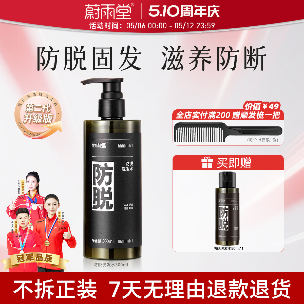 蔚雨堂防脱洗发水二代升级固发腺苷洗头膏细软塌柔顺发质洁净头皮