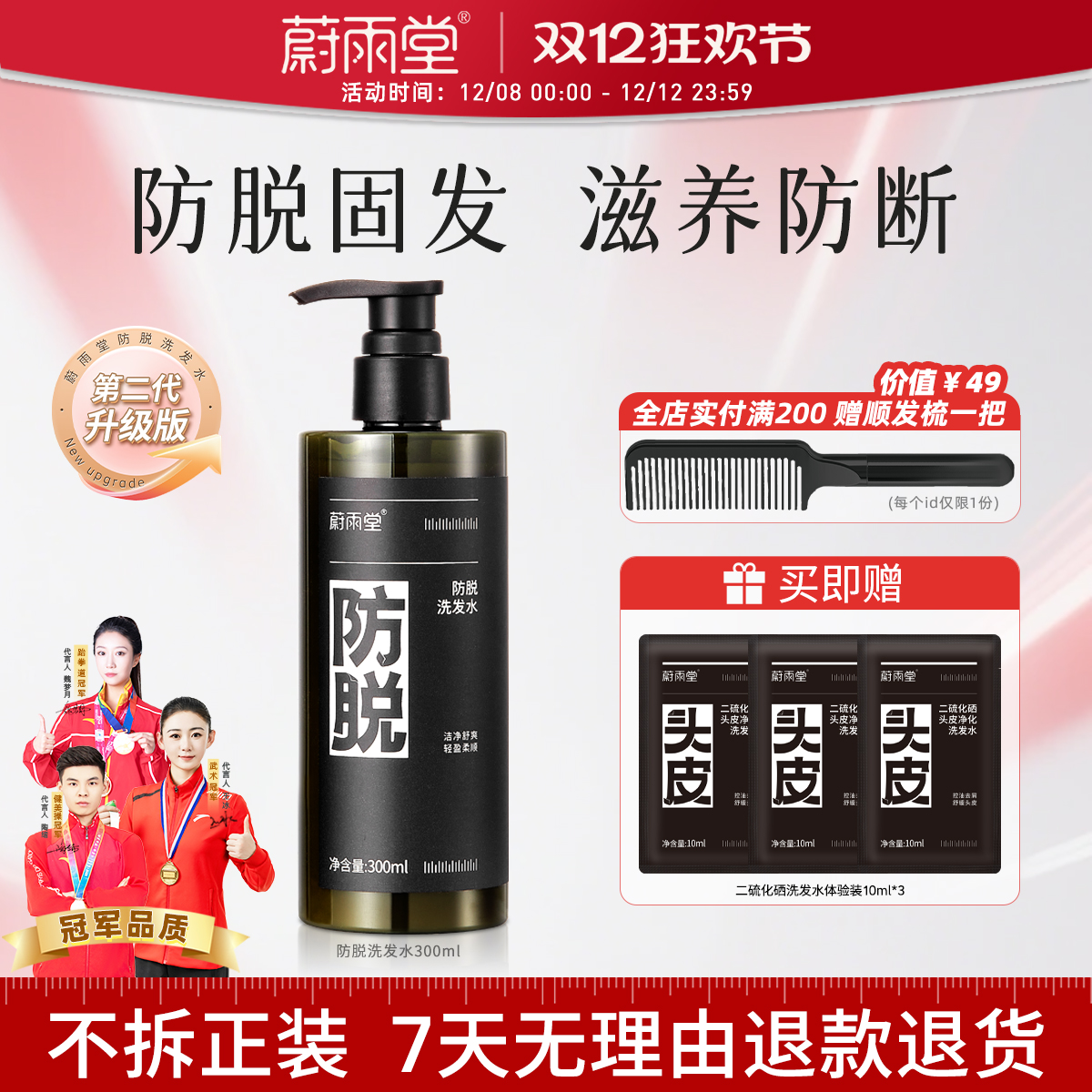 蔚雨堂防脱洗发水二代升级固发腺苷洗头膏细软塌柔顺发质洁净头皮