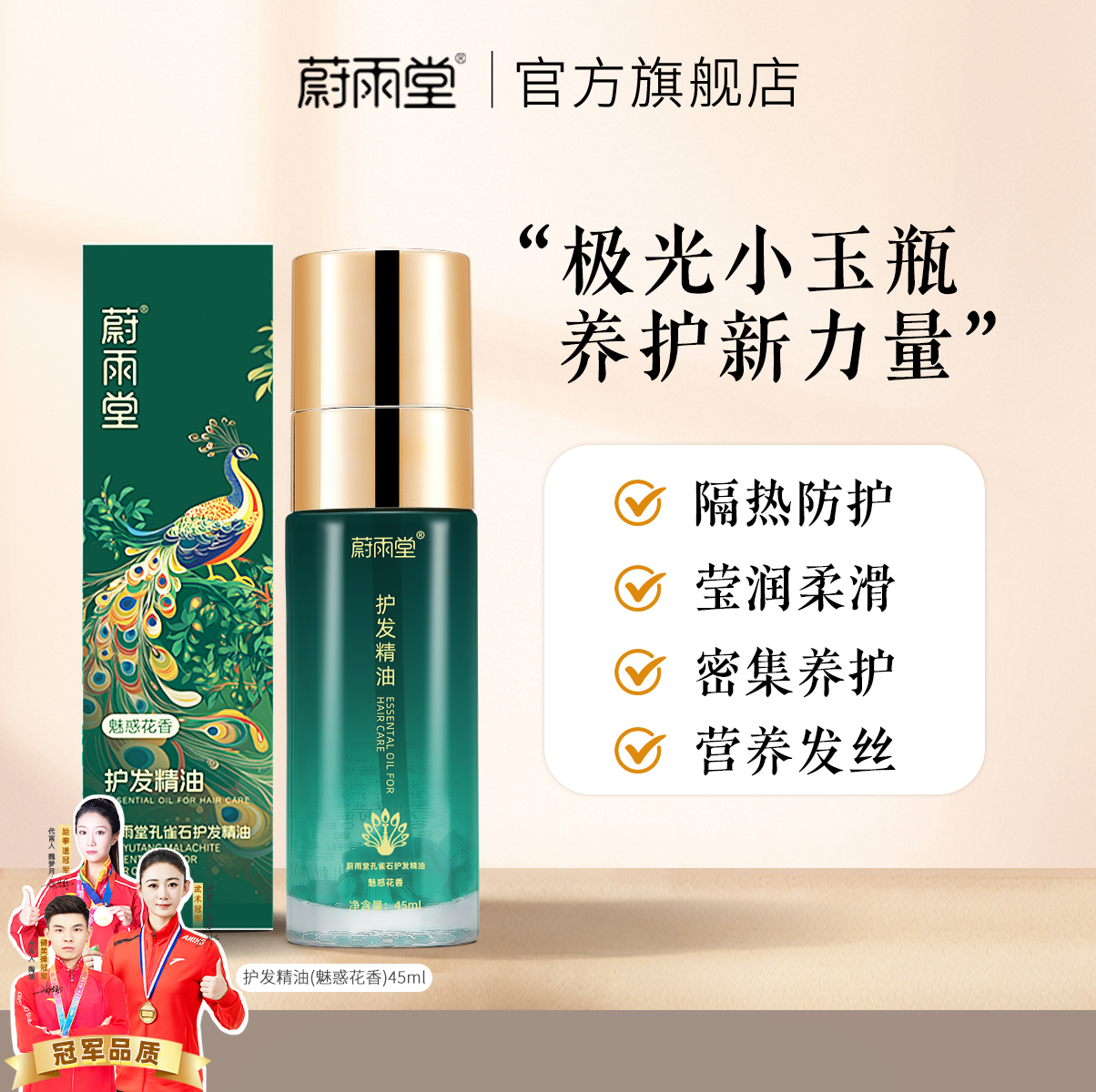 蔚雨堂孔雀石护发精油柔顺烫染受损干枯毛躁柔顺亮泽精油