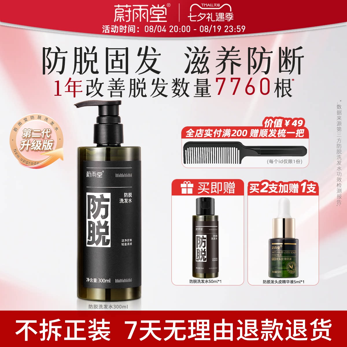 蔚雨堂防脱洗发水二代升级固发腺苷洗头膏细软塌柔顺发质洁净头皮