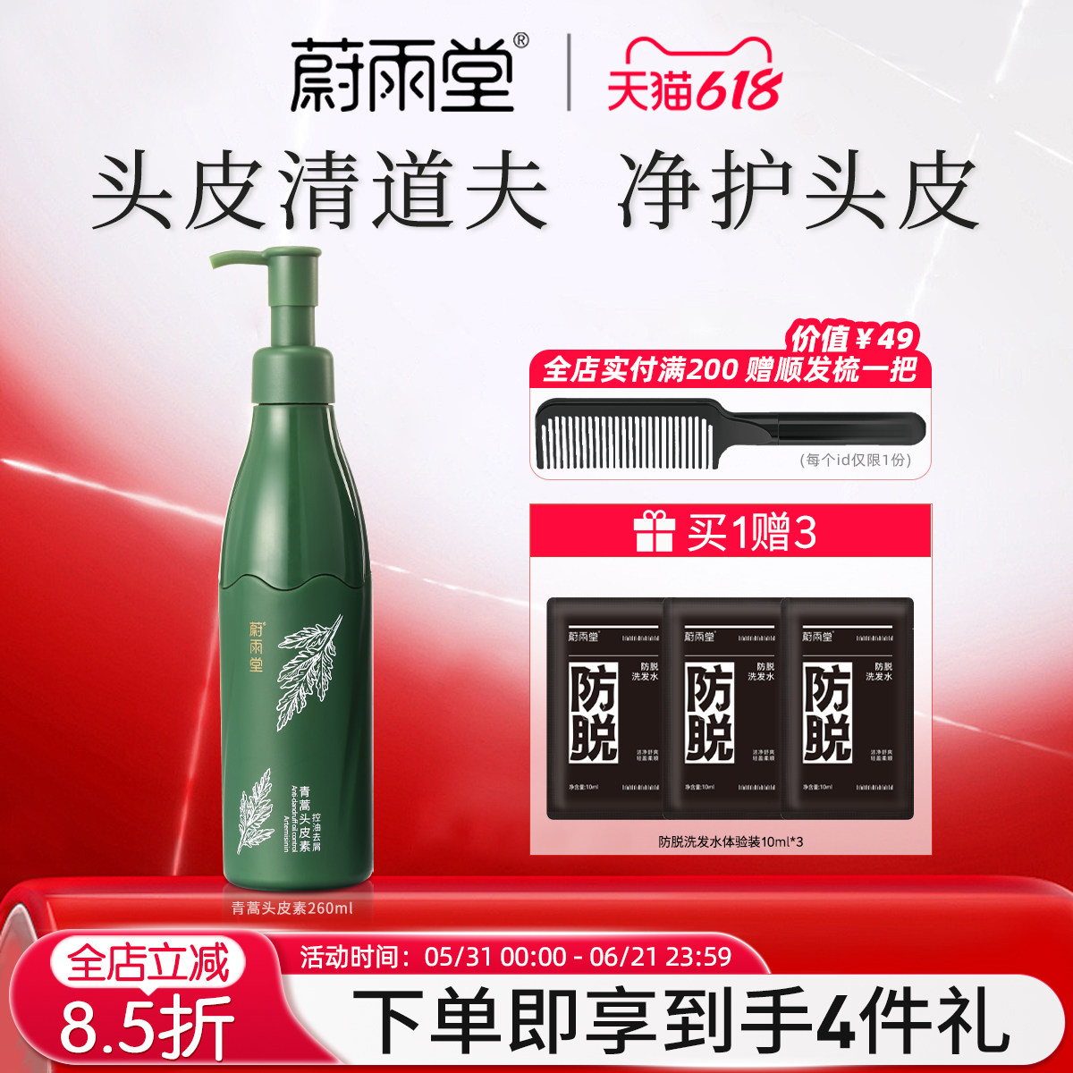 蔚雨堂青蒿头皮素净螨控油去屑洗头发膏头皮护理清洁清洗头皮