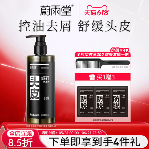 二硫化硒重度油屑舒痒控油祛屑