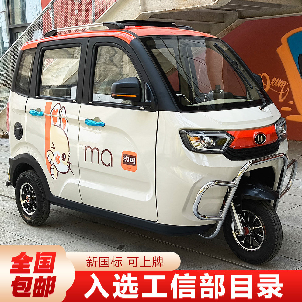 约玛新国标电动三轮车可挂牌全封闭油电两用冷暖空调60V2000瓦锂