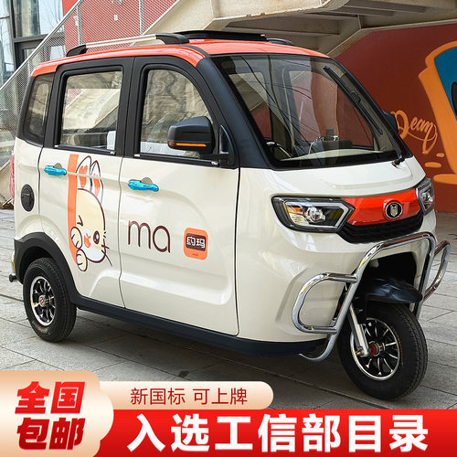 约玛新国标电动三轮车可挂牌全封闭油电两用冷暖空调60V2000瓦锂