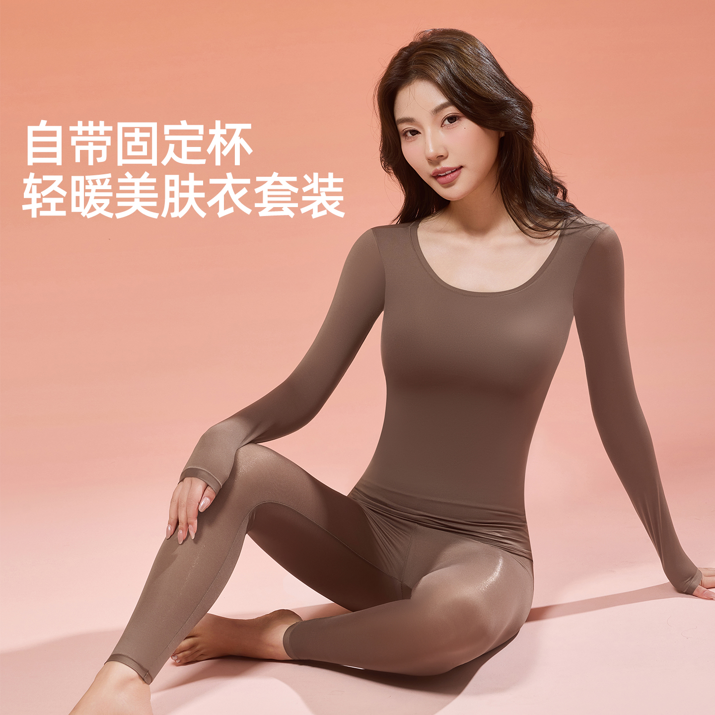 【内搭保暖神器】保暖套装女新款