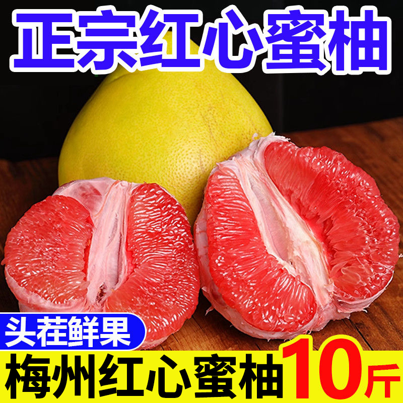 正宗梅州红心柚子大果