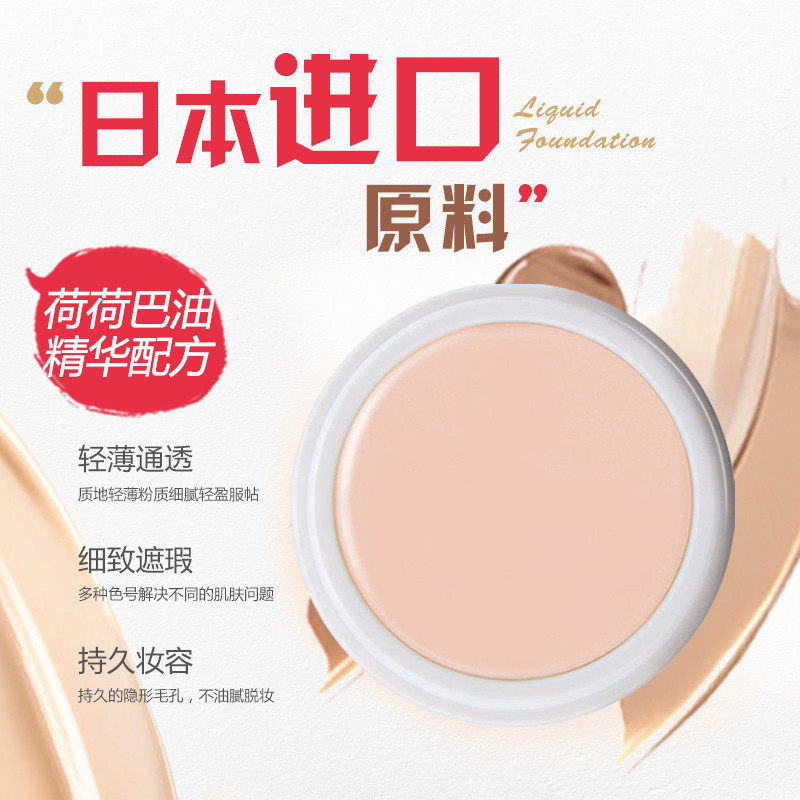 日本进口明艳遮瑕膏130 140粉底膏遮盖痘印斑点防水定妆