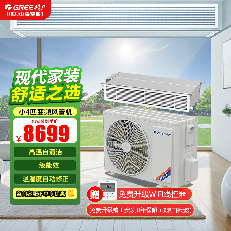 格力风管机一级能效新款K+系列图片