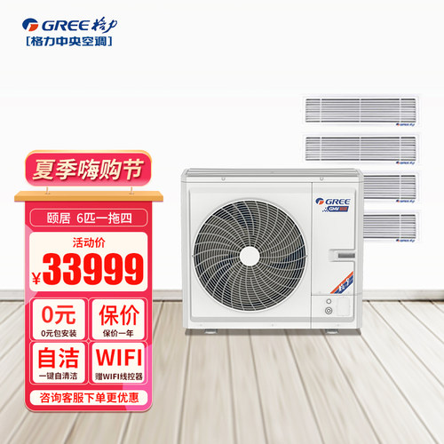 格力中央空调6匹一拖四8年包修