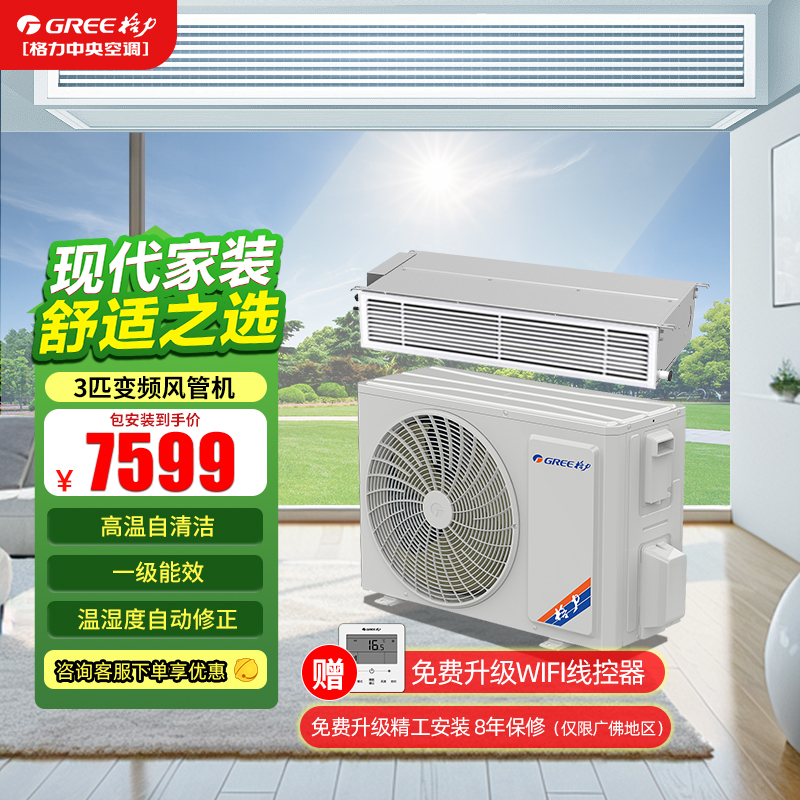 格力风管机K+系列8年包修