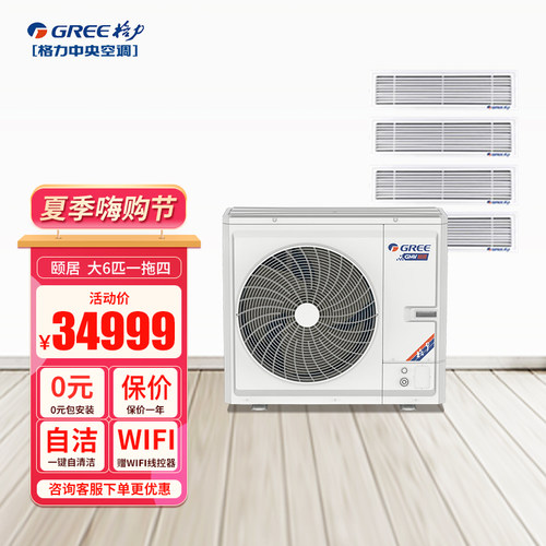 格力中央空调一拖四三室一厅16KW