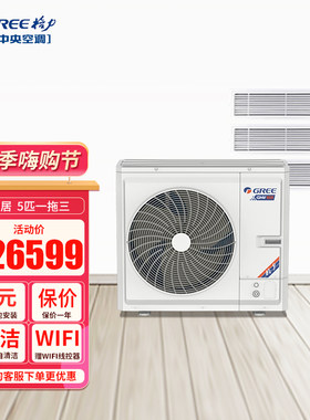 格力中央空调一拖三两室一厅12KW