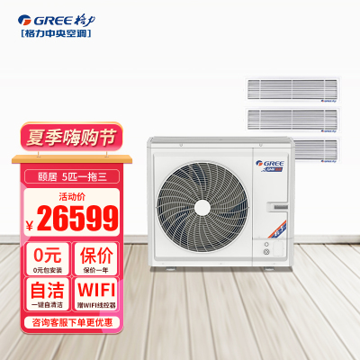 格力中央空调一拖三两室一厅12KW