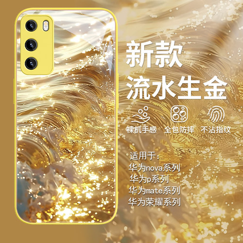 流水生金奢华高级感新款手机壳
