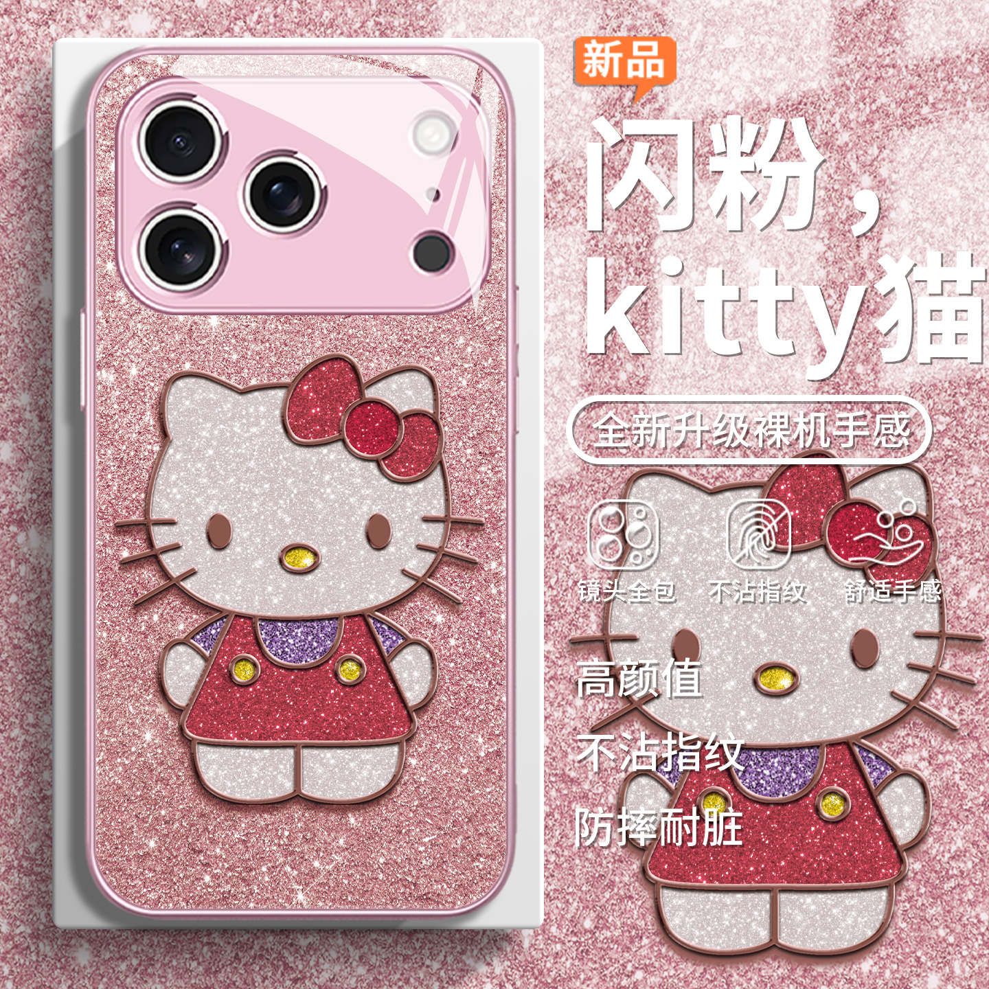 闪粉kitty猫可爱卡通奢华手机壳