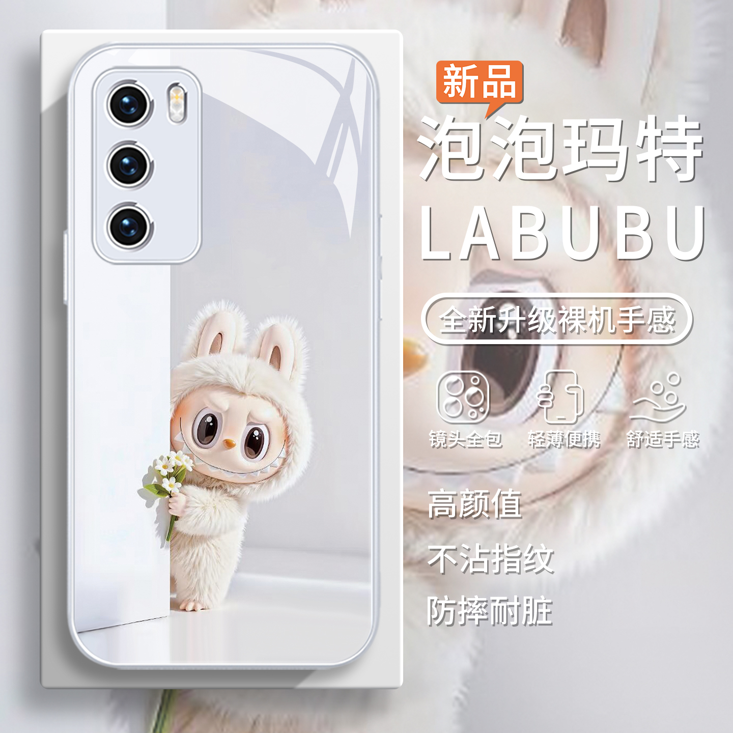 【偷窥拉布布】泡泡玛特手机壳